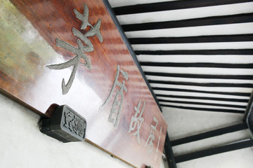 烏鎮(zhèn)茅盾故居