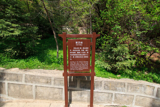 北岳恒山紫芝峪