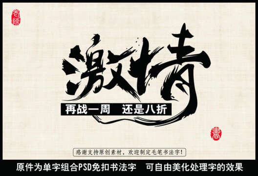激情 中國(guó)毛筆書(shū)法字