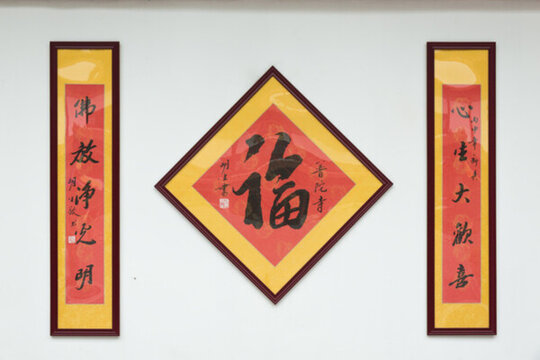 掛墻對聯(lián)