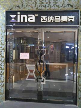 家具 時常家居 店面設(shè)計 工藝