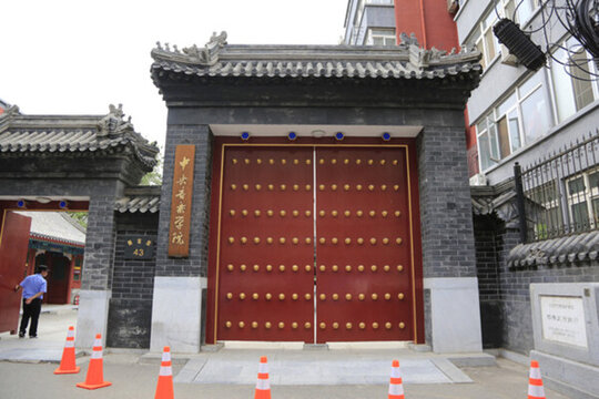中央音樂(lè)學(xué)院 東門