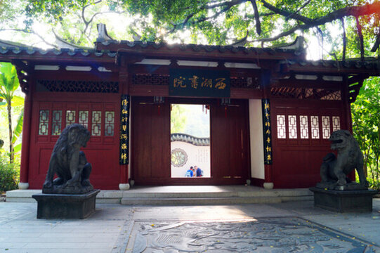 福州西湖書院