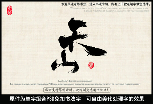 天山 中國毛筆書法字