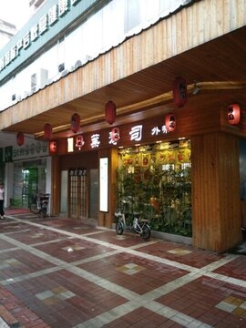 店面設(shè)計 家居 復古 裝飾 家