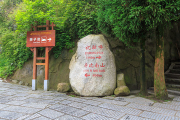 南岳衡山 祝融峰 登山指示牌