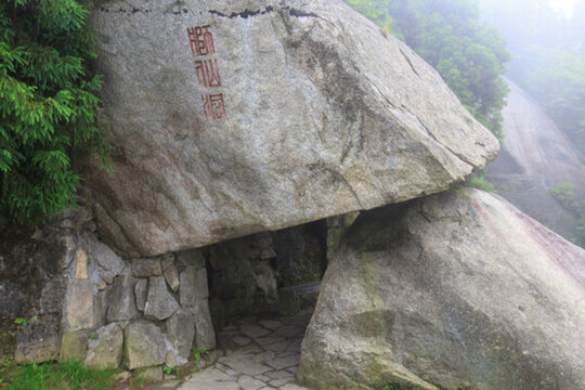 南岳衡山 獅仙洞