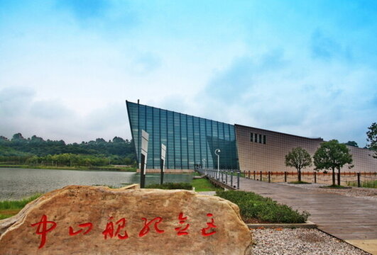中山艦博物館