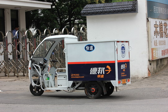 快遞工具