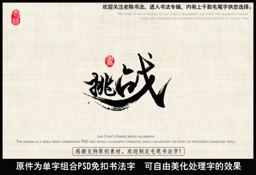 挑戰(zhàn) 中國(guó)毛筆書法字