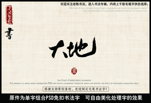 大地 中國毛筆書法字