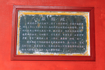 南岳衡山藏經(jīng)殿
