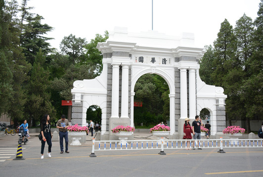 清華大學(xué)