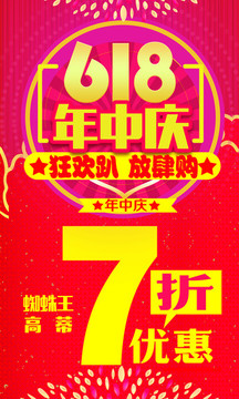 618 年中慶 促銷 雙11