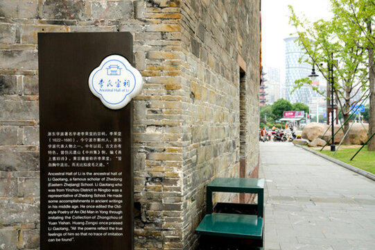 寧波李氏宗祠