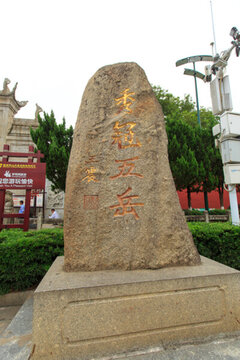 南岳廟 秀冠五岳