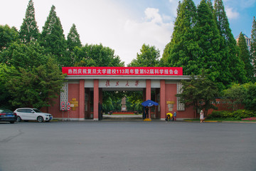 復(fù)旦大學(xué)