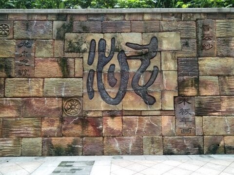 肌理 紋理 磚紋 自然紋 背景