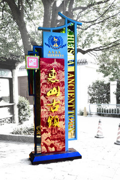 景區(qū)導(dǎo)向牌