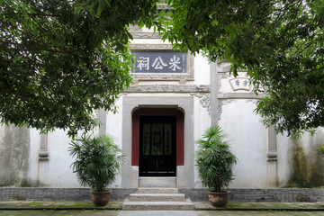 湖北襄陽米公祠