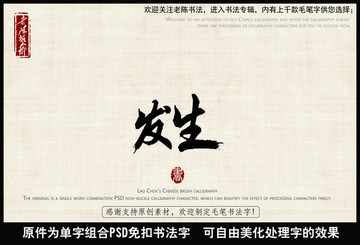 發(fā)生 中國毛筆書法字