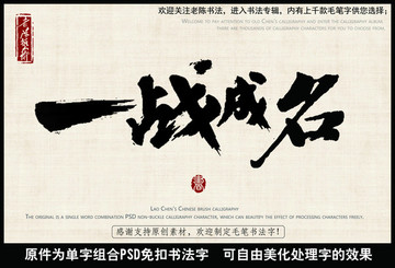 一站成名 中國(guó)毛筆書(shū)法字