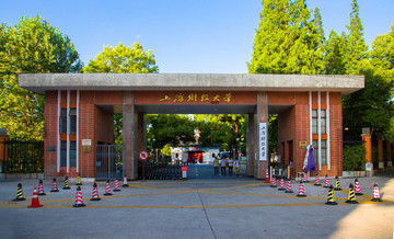 上海財經(jīng)大學大門