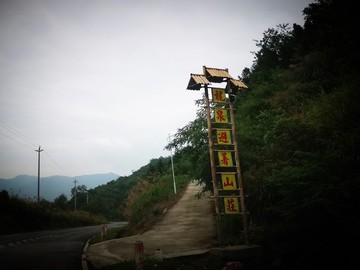 農家樂指引牌