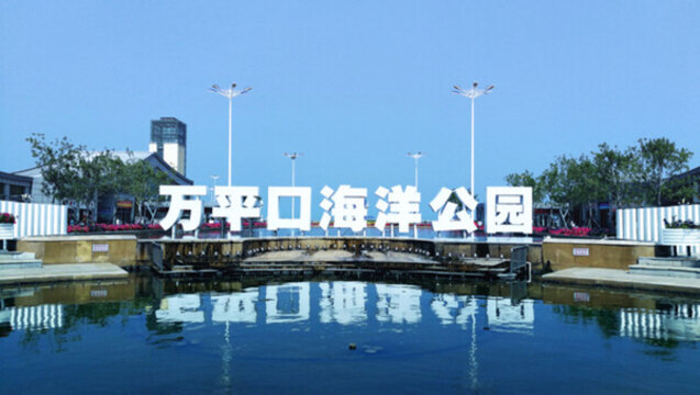 萬平口