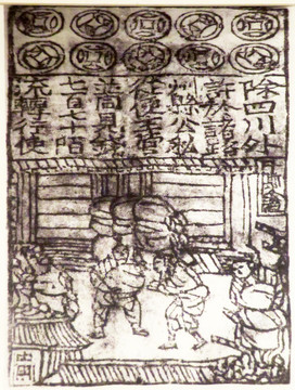 北宋交子舊板拓存