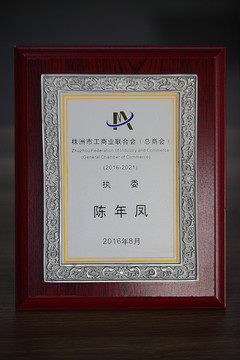 榮譽(yù)牌