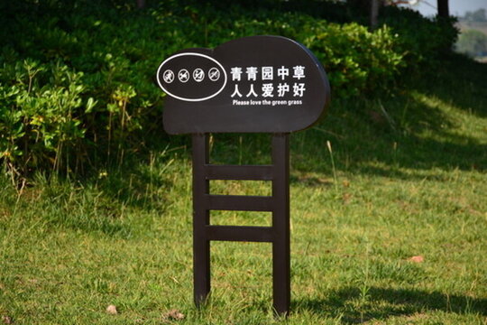 愛護花草