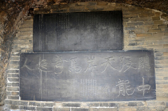 河南洛陽龍門石窟陳摶十字卷碑
