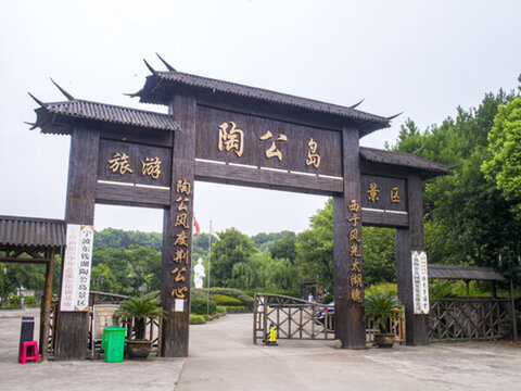 寧波市東錢(qián)湖陶公島旅游景區(qū)