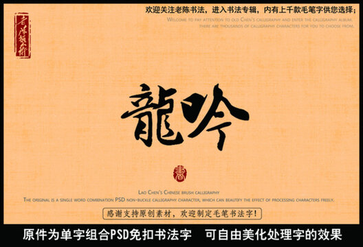 龍吟