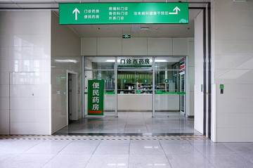 門診藥房
