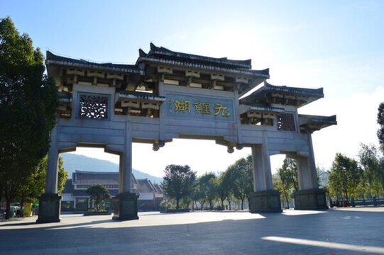九鯉湖牌坊