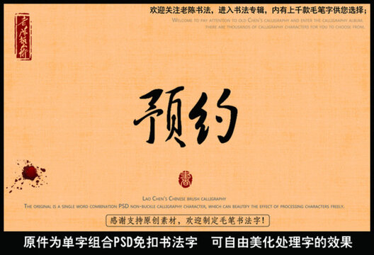 中國毛筆書法字