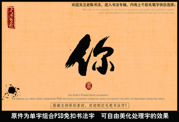 中國毛筆書法字