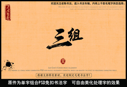 三組三字中國(guó)毛筆書法字