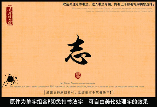志字志氣中國(guó)毛筆書法字