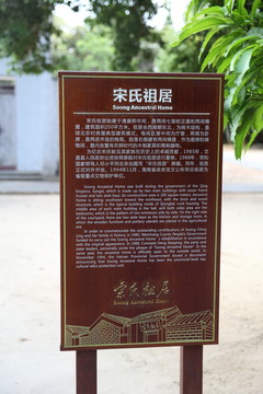宋氏故居