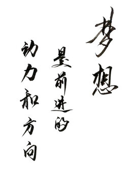毛筆字