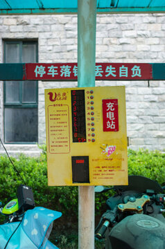 電瓶車充電站