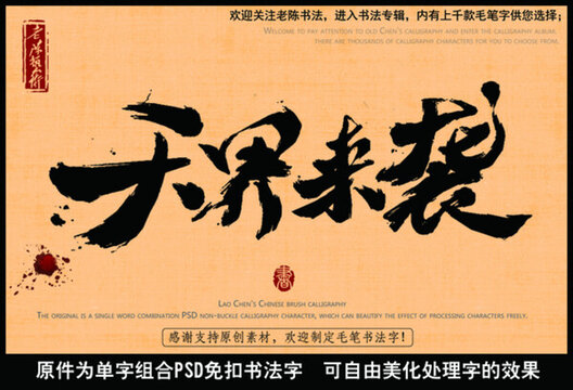 天界來襲