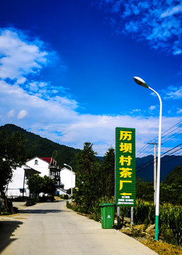 歷壩村