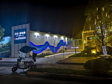 售樓部裝飾亮化
