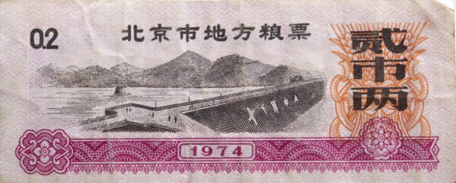老票證