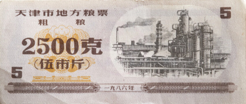 老票證