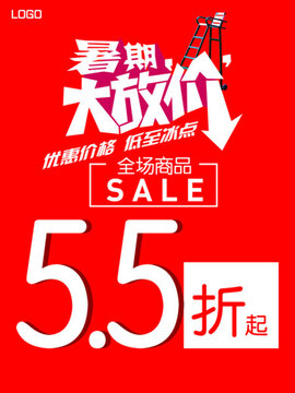 暑期大放價